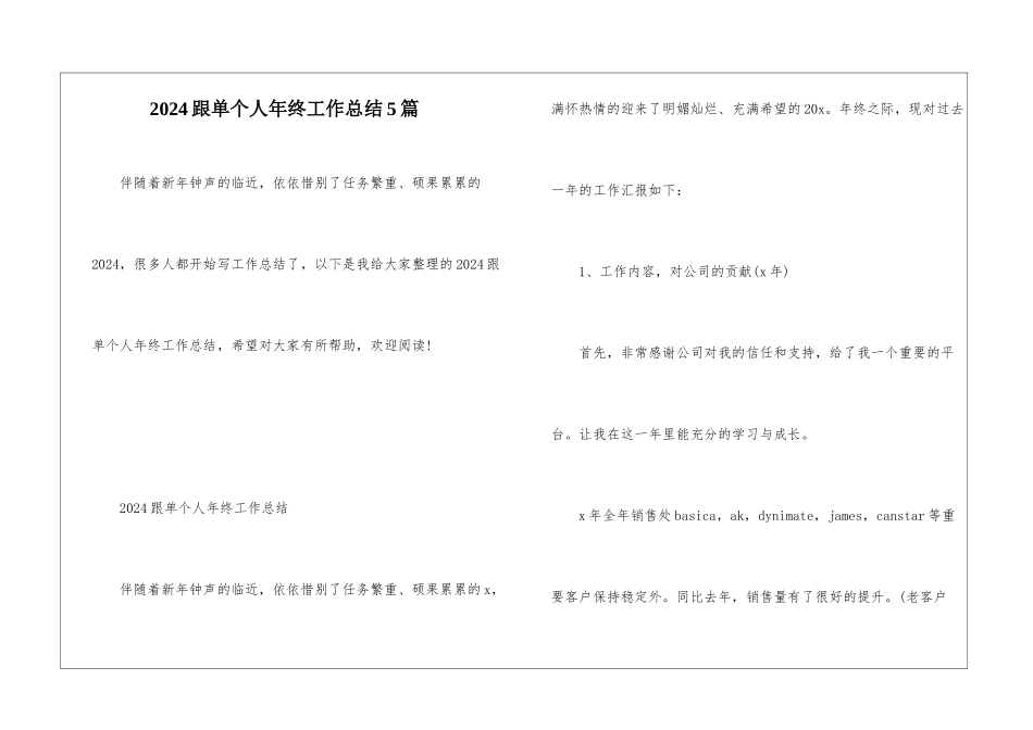 2024跟单个人年终工作总结5篇_第1页