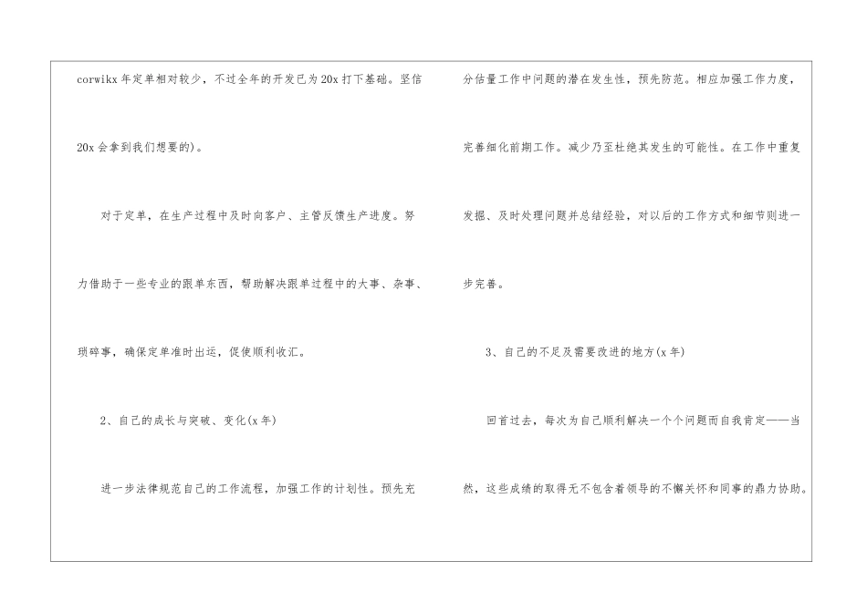2024跟单个人年终工作总结5篇_第2页