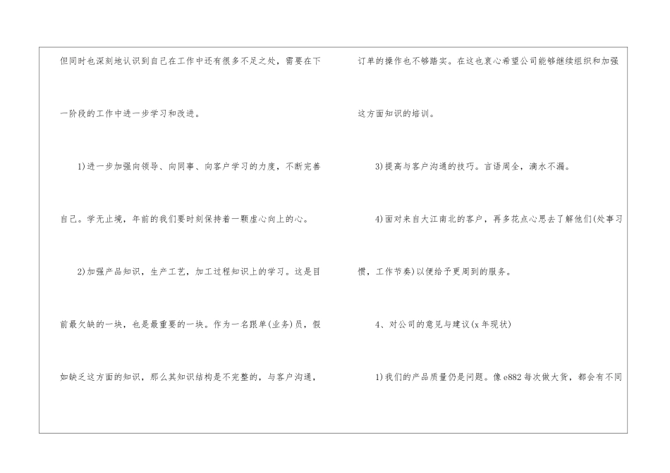 2024跟单个人年终工作总结5篇_第3页