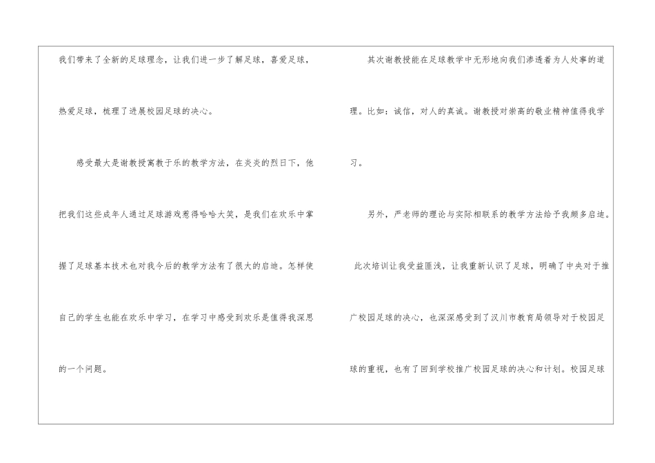 2024足球比赛观后感600字_第2页