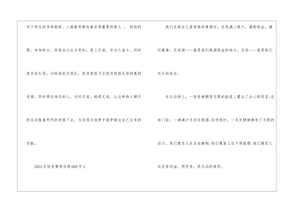 2024足球比赛观后感600字_第3页