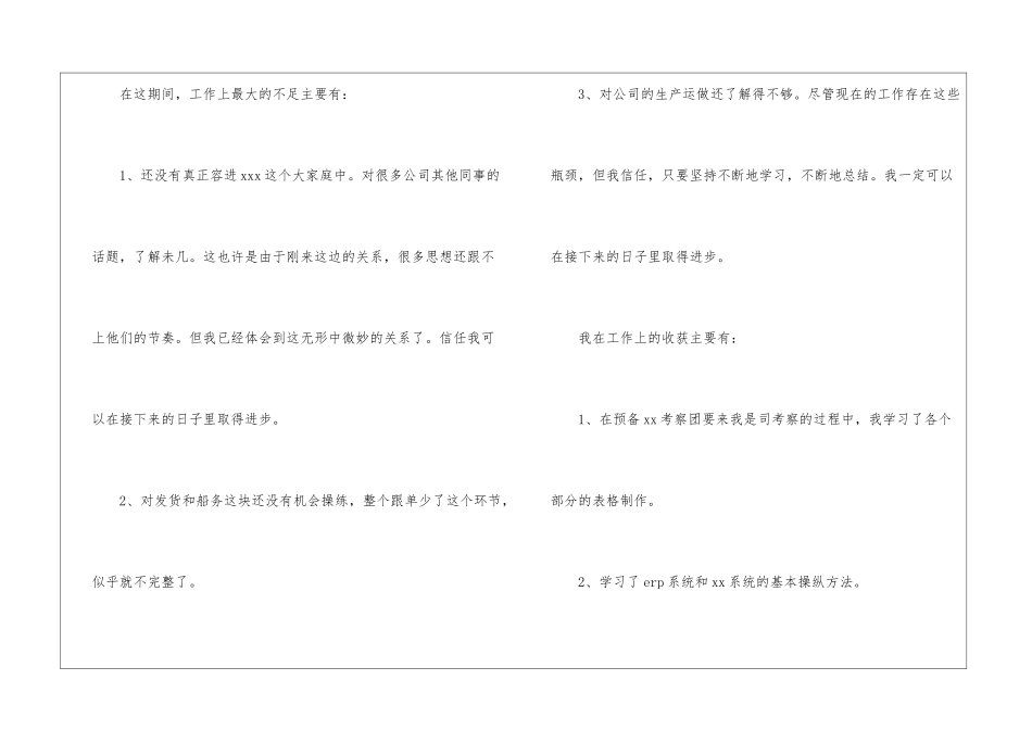 2024跟单员试用期工作总结_第3页