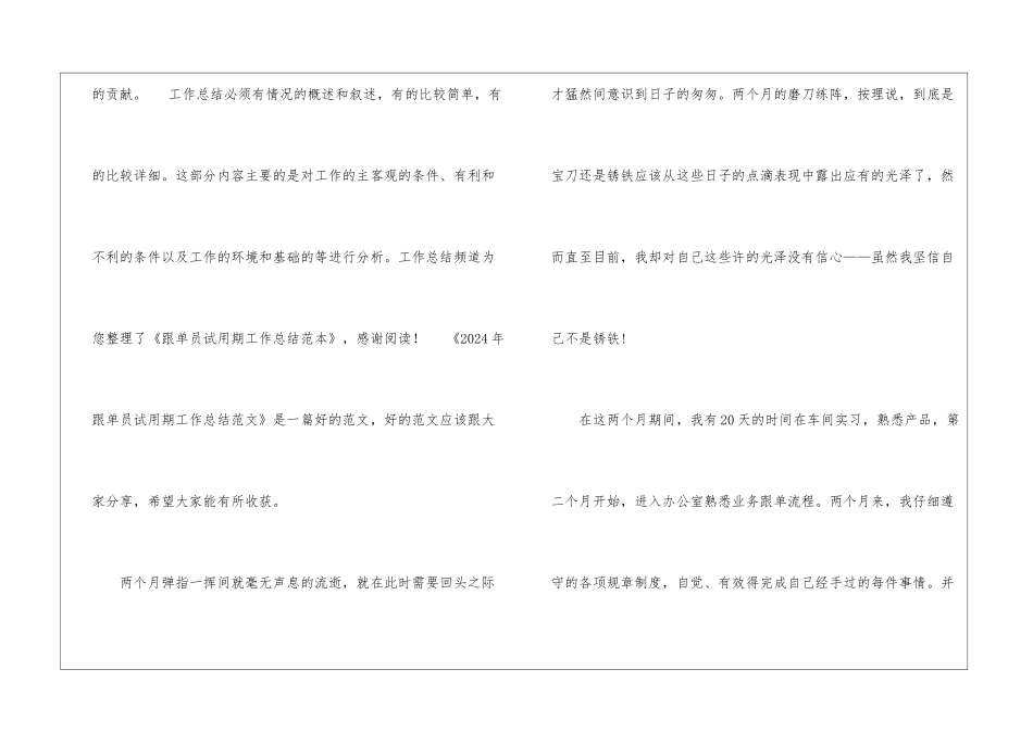 2024跟单员试用期工作总结外贸跟单员试用期工作总结_第2页