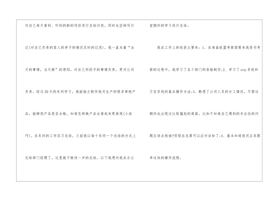 2024跟单员试用期工作总结外贸跟单员试用期工作总结_第3页