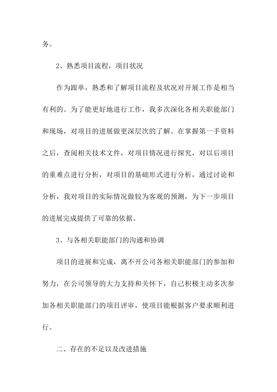 2024跟单员年终工作总结_第2页