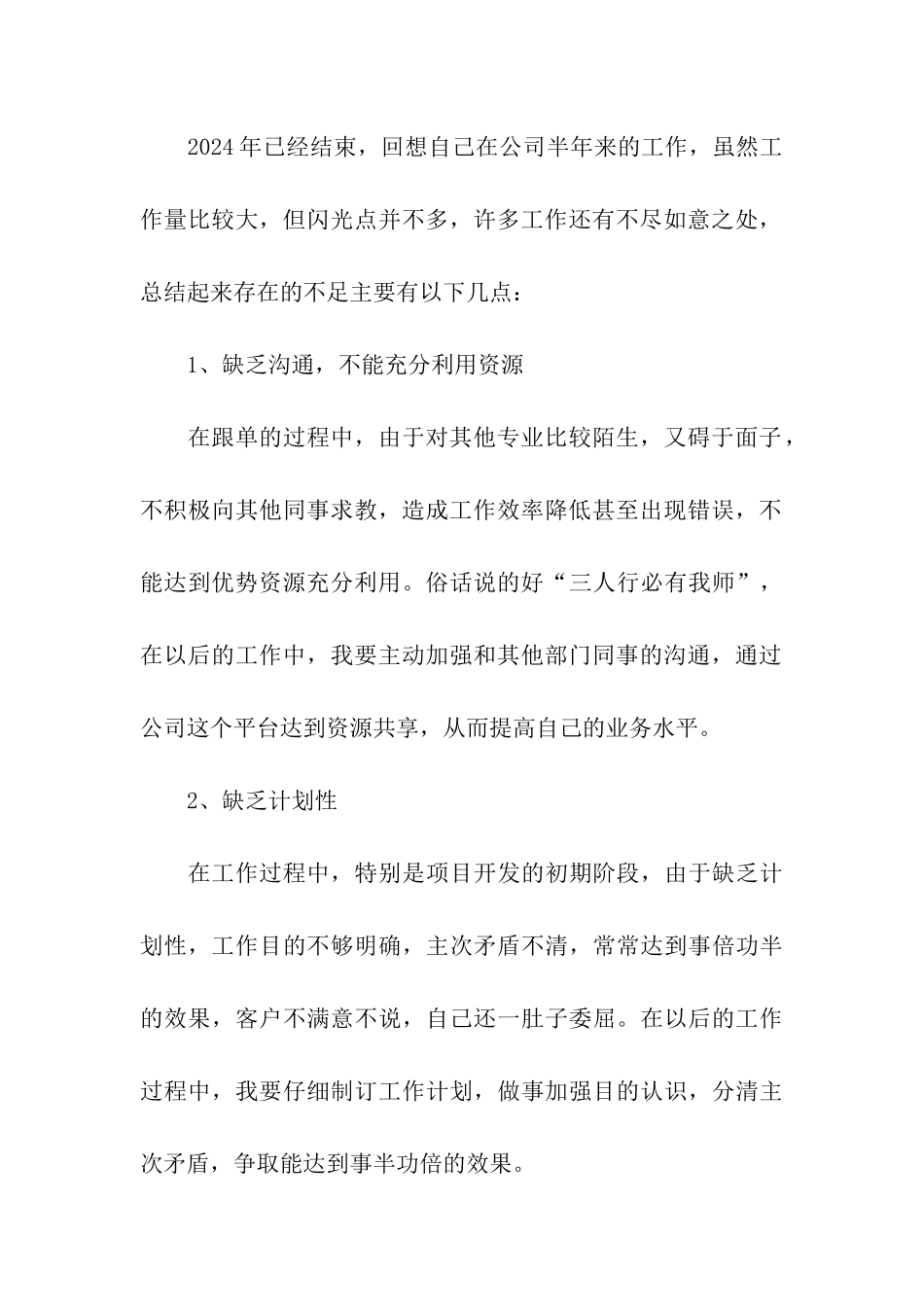 2024跟单员年终工作总结_第3页