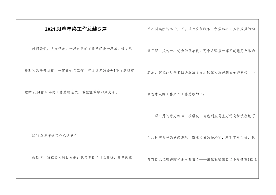 2024跟单年终工作总结5篇_第1页