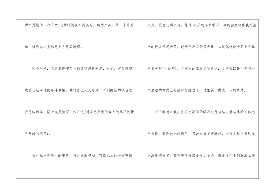 2024跟单年终工作总结5篇_第2页