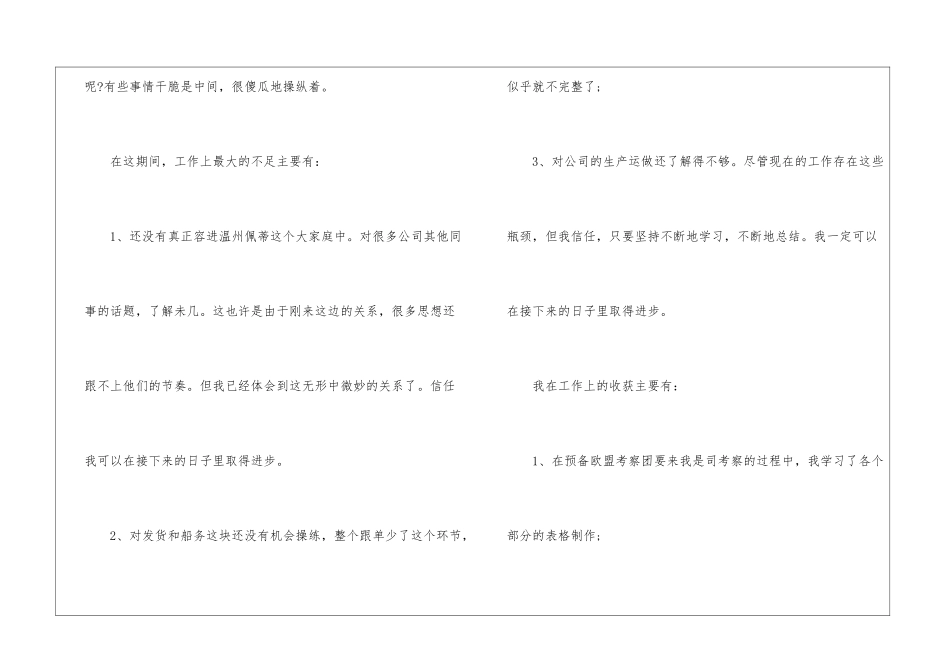 2024跟单年终工作总结5篇_第3页