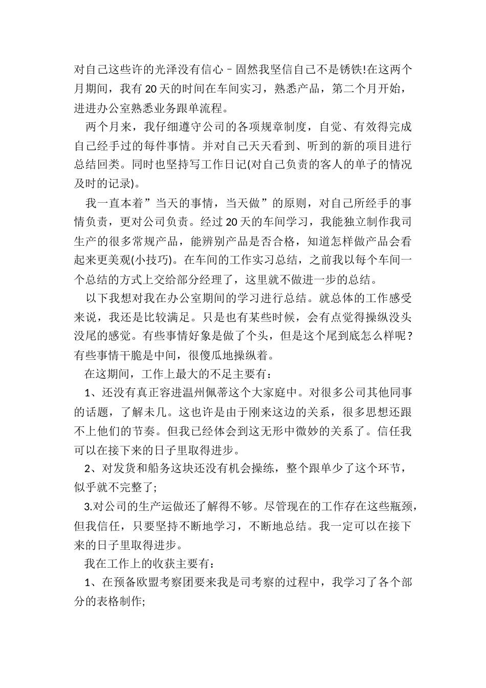 2024跟单员个人年终总结报告模版5篇_第3页