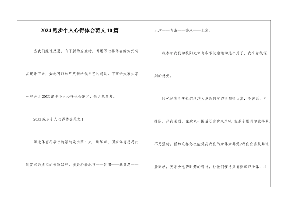 2024跑步个人心得体会范文10篇_第1页