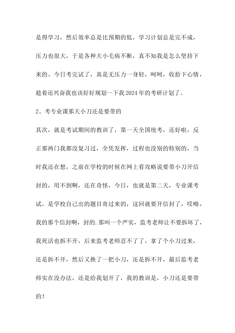 2024跨专业考研专业课复习-教训分享_第2页