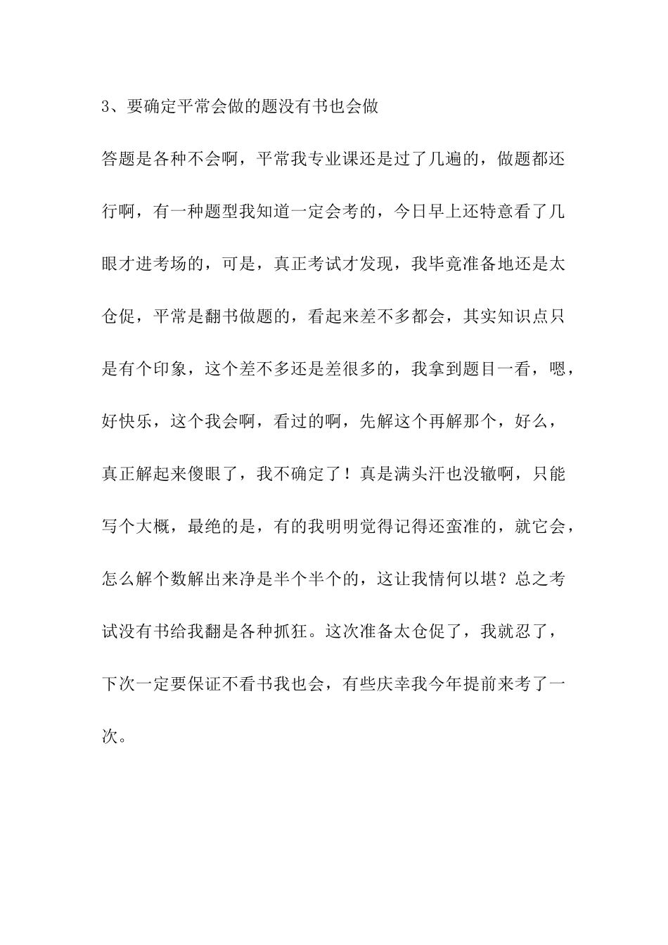 2024跨专业考研专业课复习-教训分享_第3页