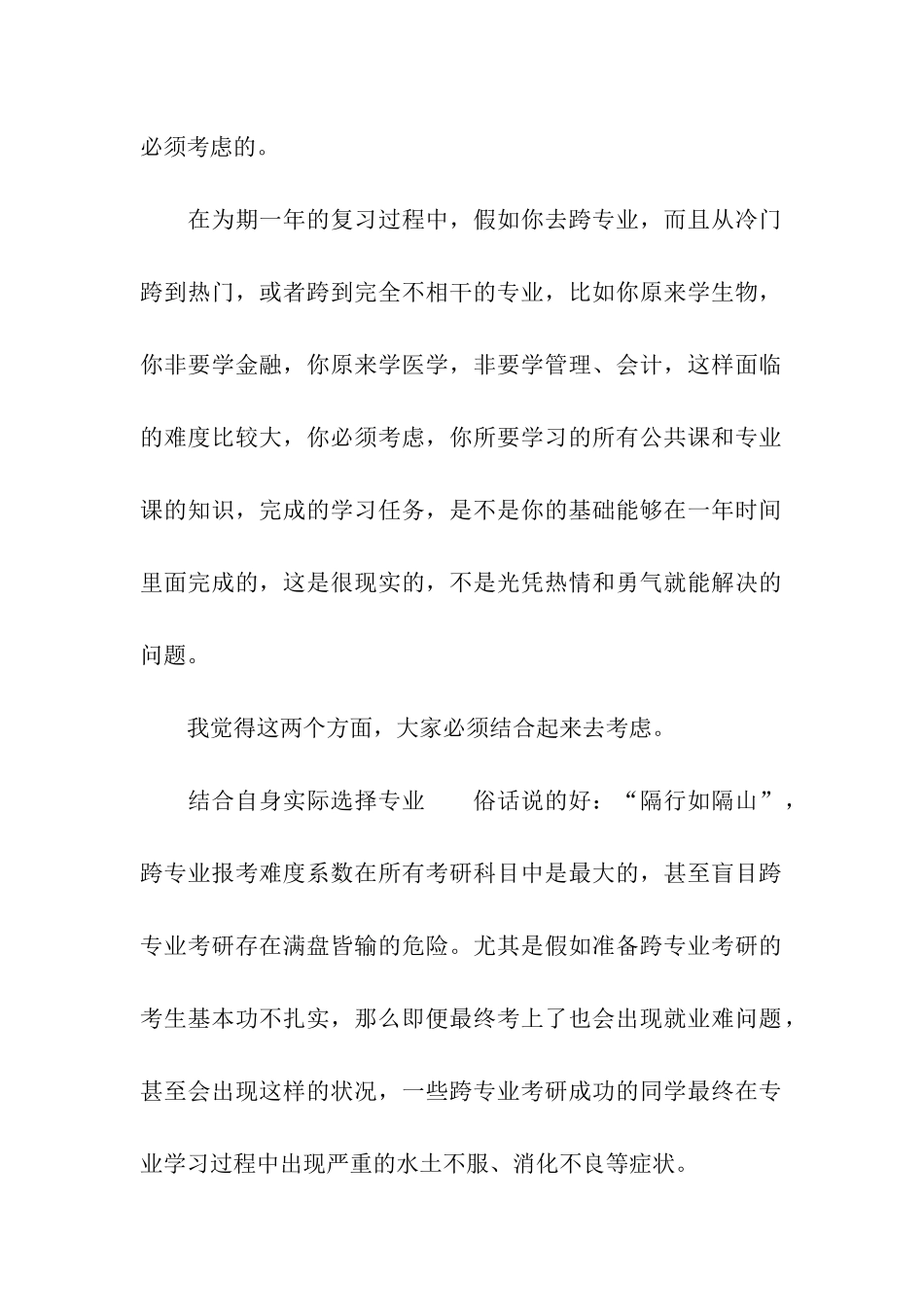 2024跨专业考研的介绍_第2页