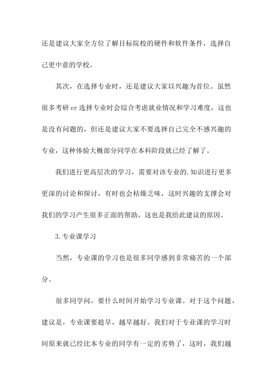 2024跨专业考研常面临的四个问题_第3页