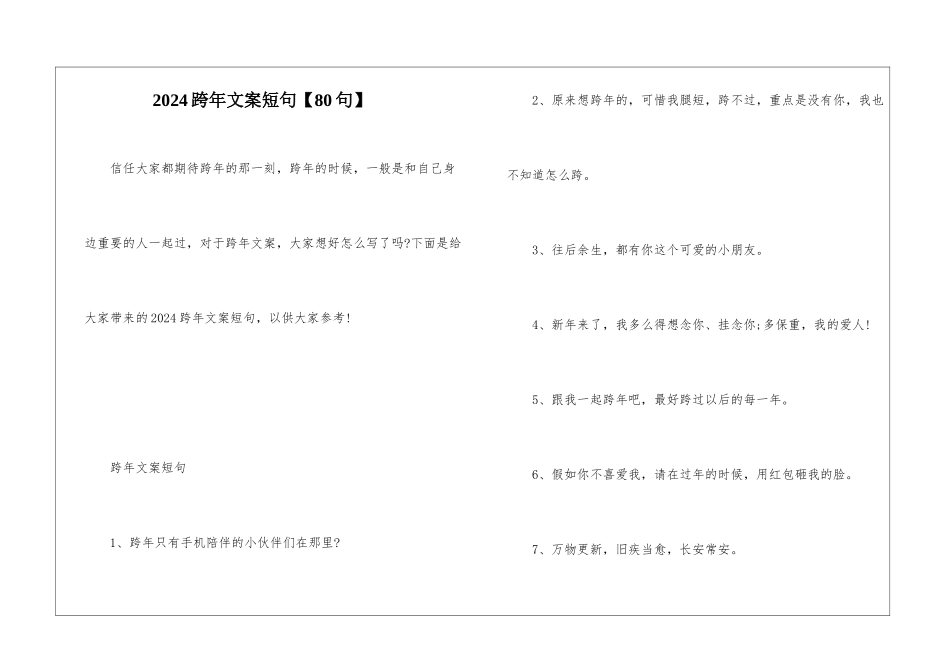 2024跨年文案短句_第1页