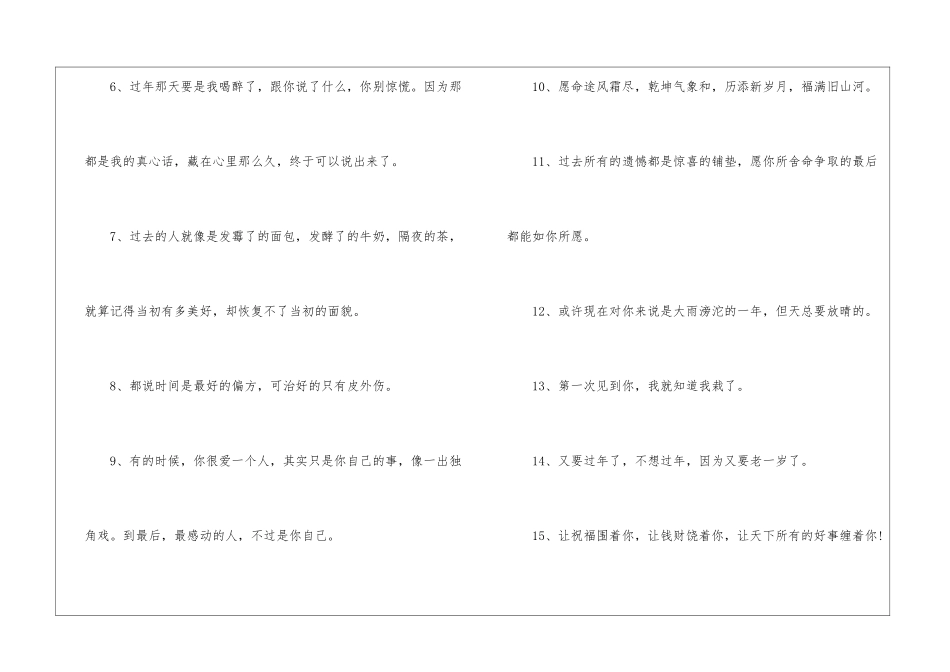2024跨年文案抖音文案_第2页