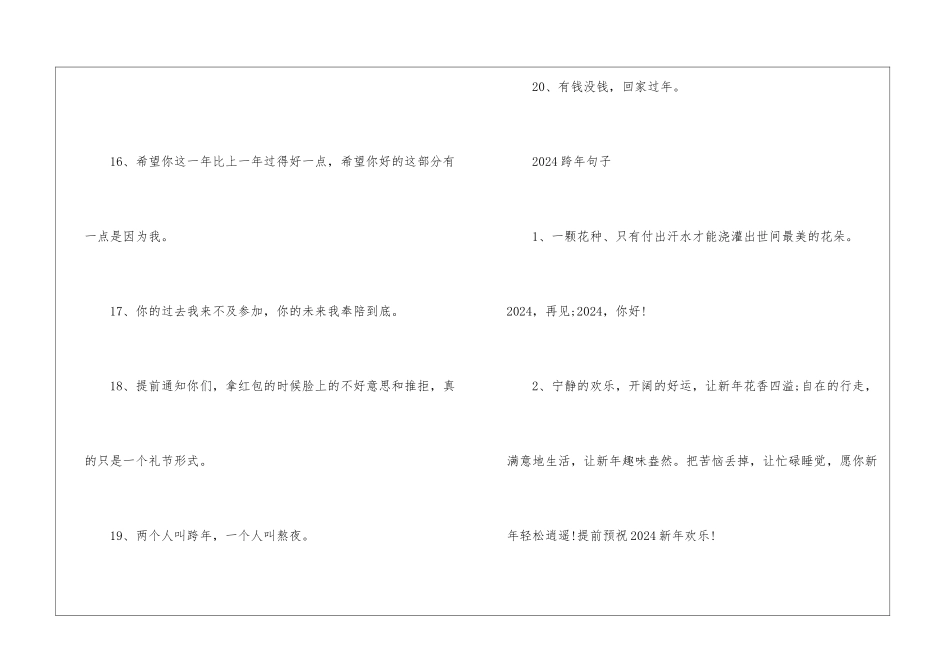 2024跨年文案抖音文案_第3页