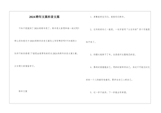 2024跨年文案抖音文案