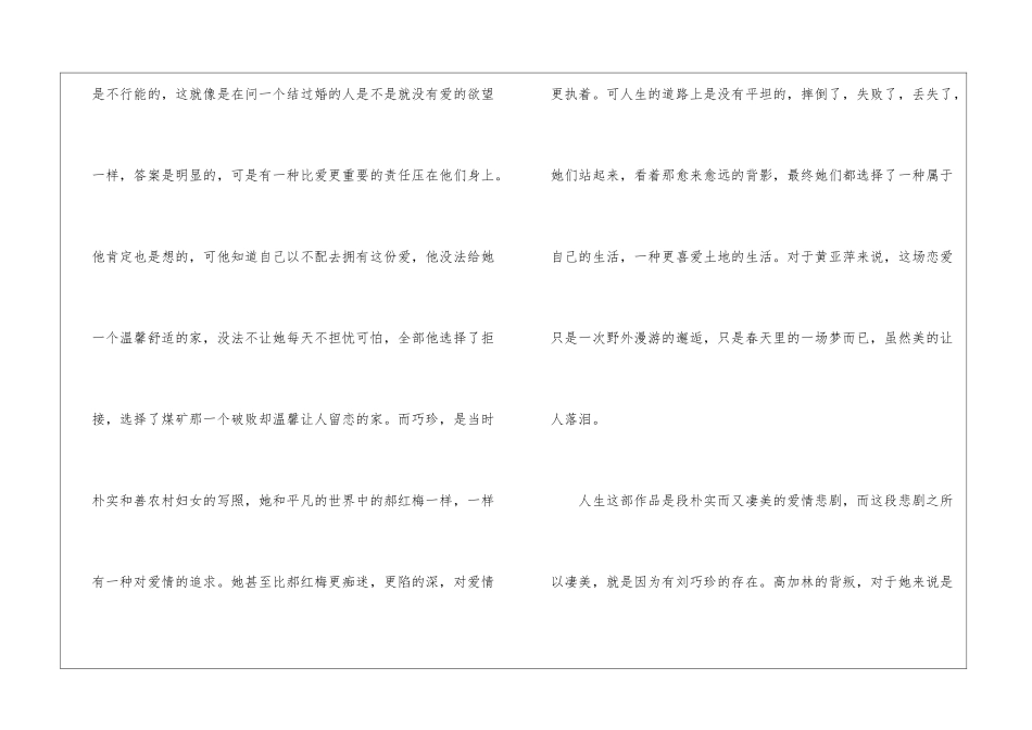 2024路遥人生阅读笔记5篇_第2页