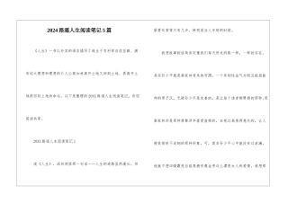 2024路遥人生阅读笔记5篇