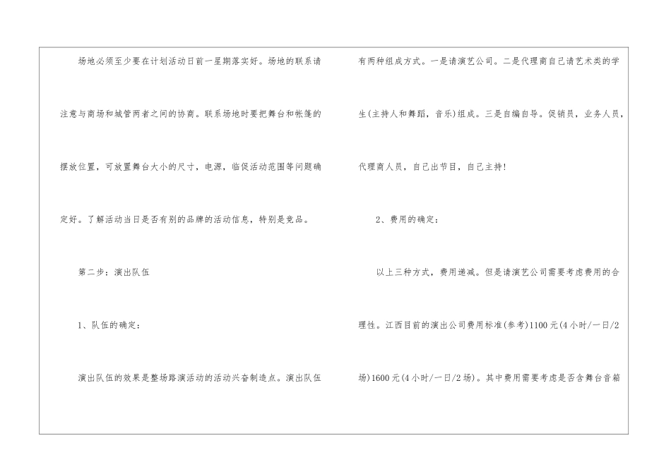 2024路演促销方案_第2页