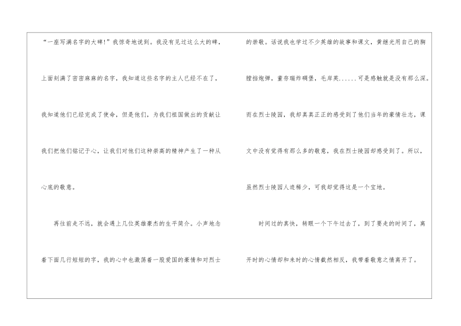 2024踏青清明寻找红色印记节日文化直播观后感心得五篇_第2页