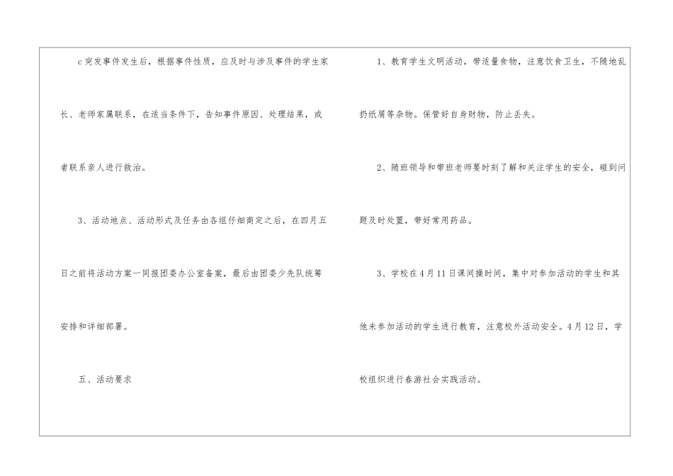 2024踏青主题活动方案设计模板_第3页