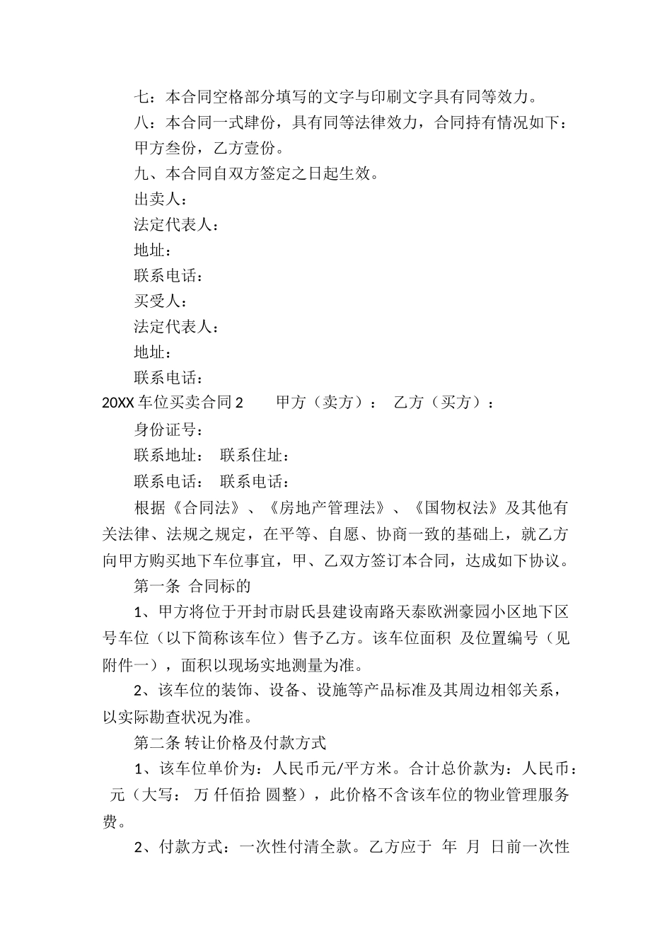 2024车位买卖合同_第2页