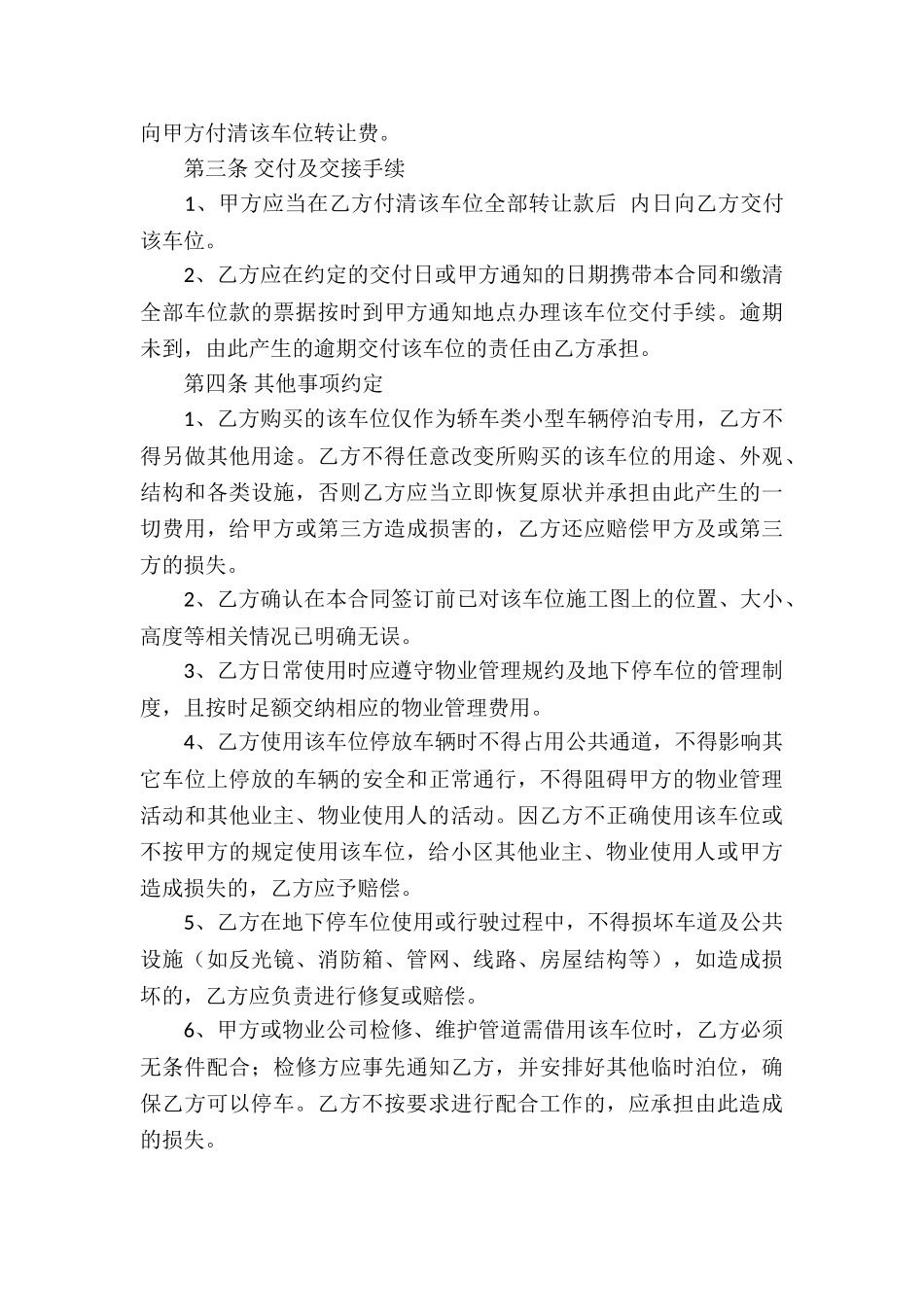 2024车位买卖合同_第3页
