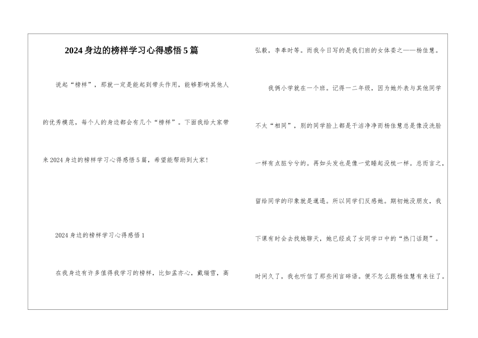 2024身边的榜样学习心得感悟5篇_第1页