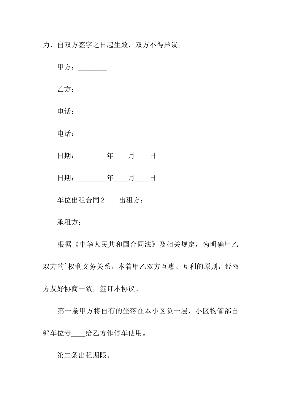2024车位出租合同_第3页