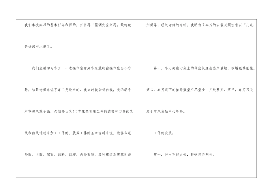 2024车工实习心得体会_第2页