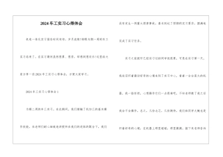 2024车工实习心得体会