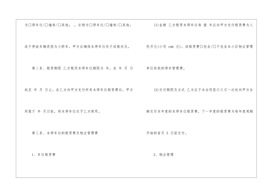 2024车位出租协议书5篇_第2页