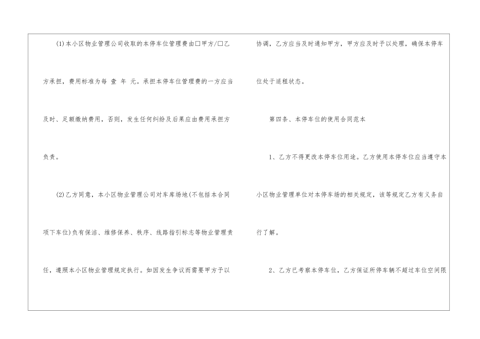 2024车位出租协议书5篇_第3页