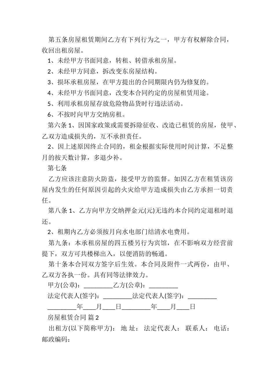 2024车位租赁合同5篇_第2页