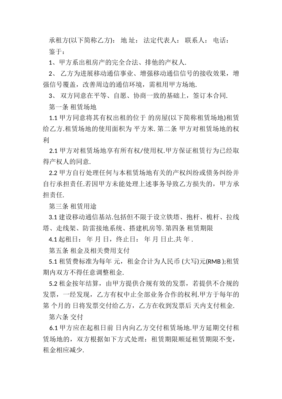 2024车位租赁合同5篇_第3页