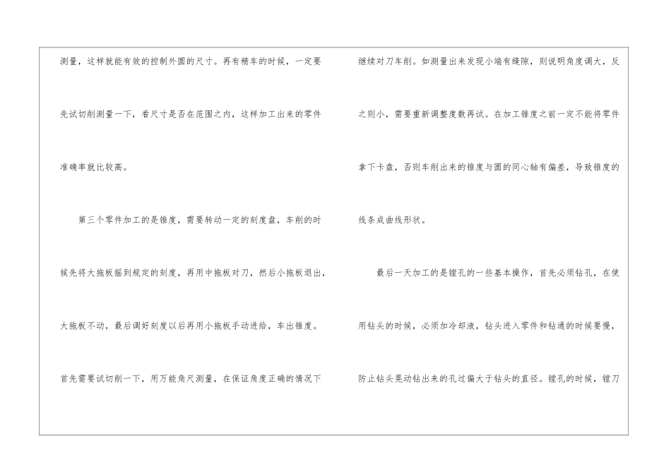 2024车工实习心得_第3页