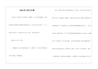 2024车工实习心得