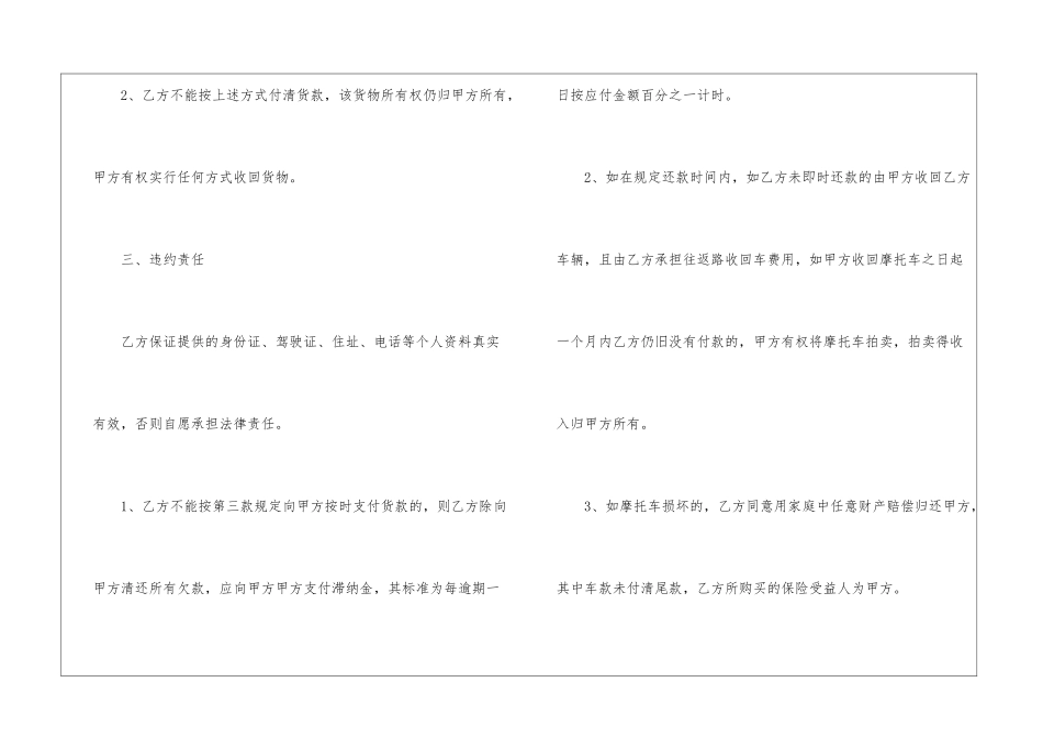 2024车辆买卖合同协议书五篇范本_第3页