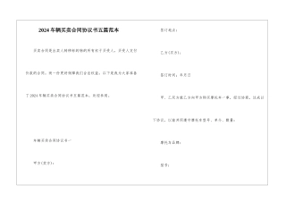 2024车辆买卖合同协议书五篇范本