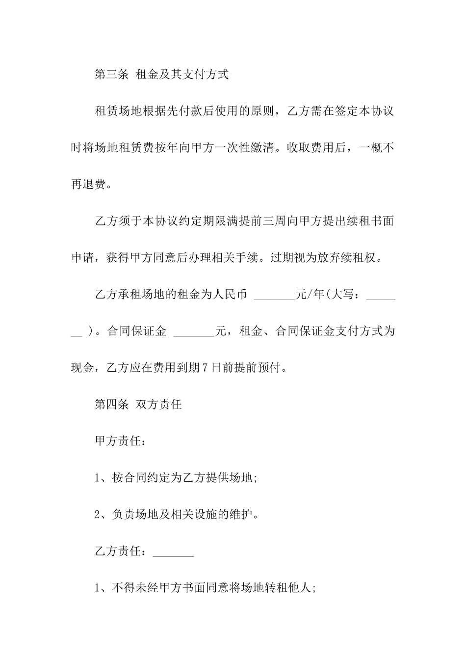 2024车棚租赁协议书_第2页