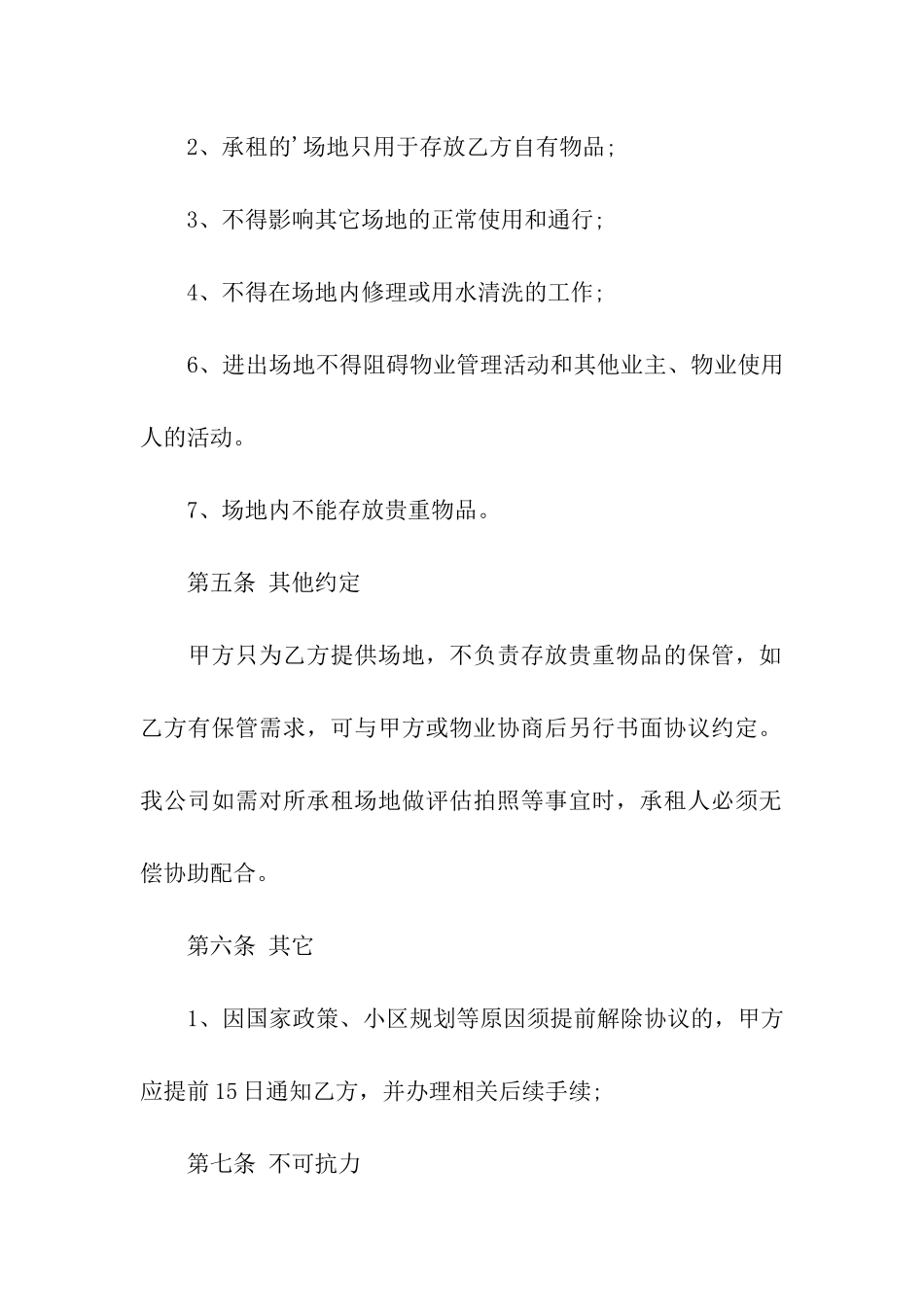 2024车棚租赁协议书_第3页