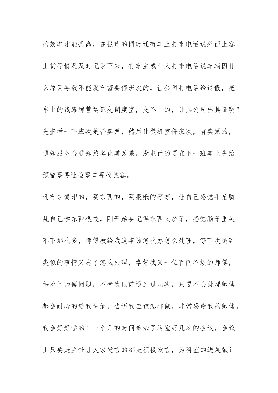 2024车站调度实习总结-_第2页