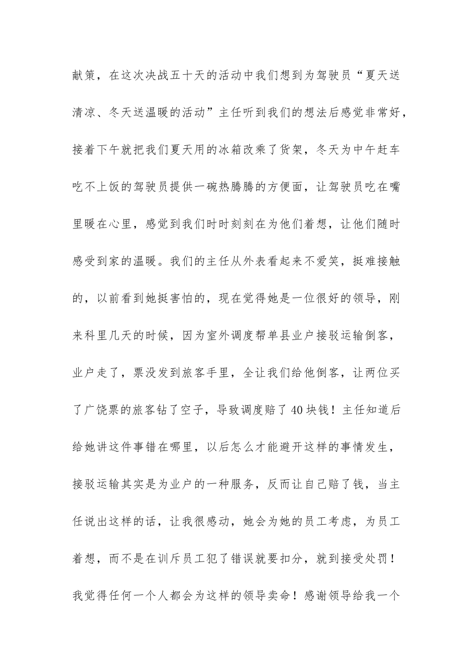 2024车站调度实习总结-_第3页