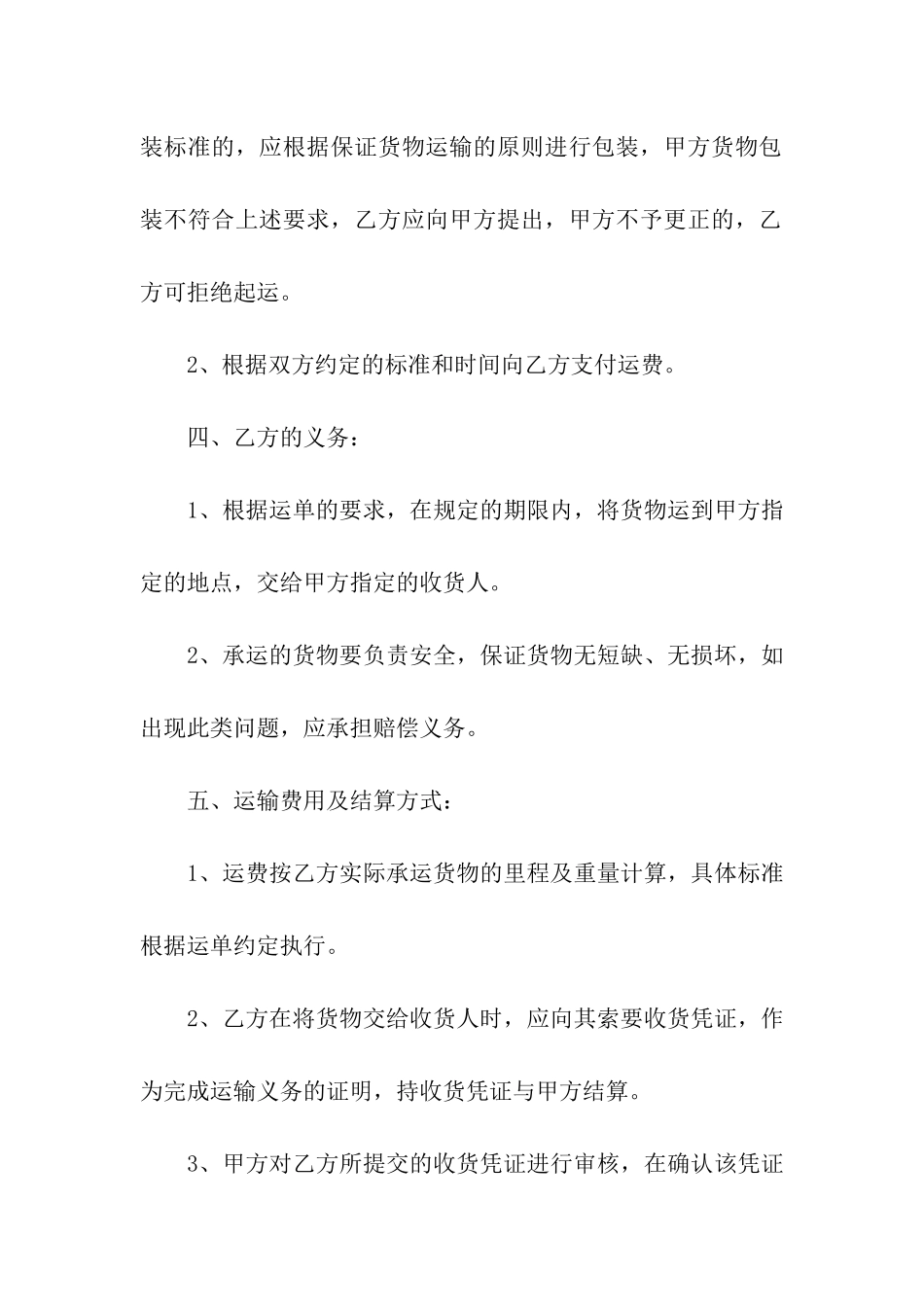 2024车辆运输合同范本_第2页