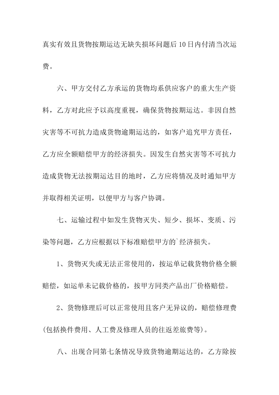 2024车辆运输合同范本_第3页