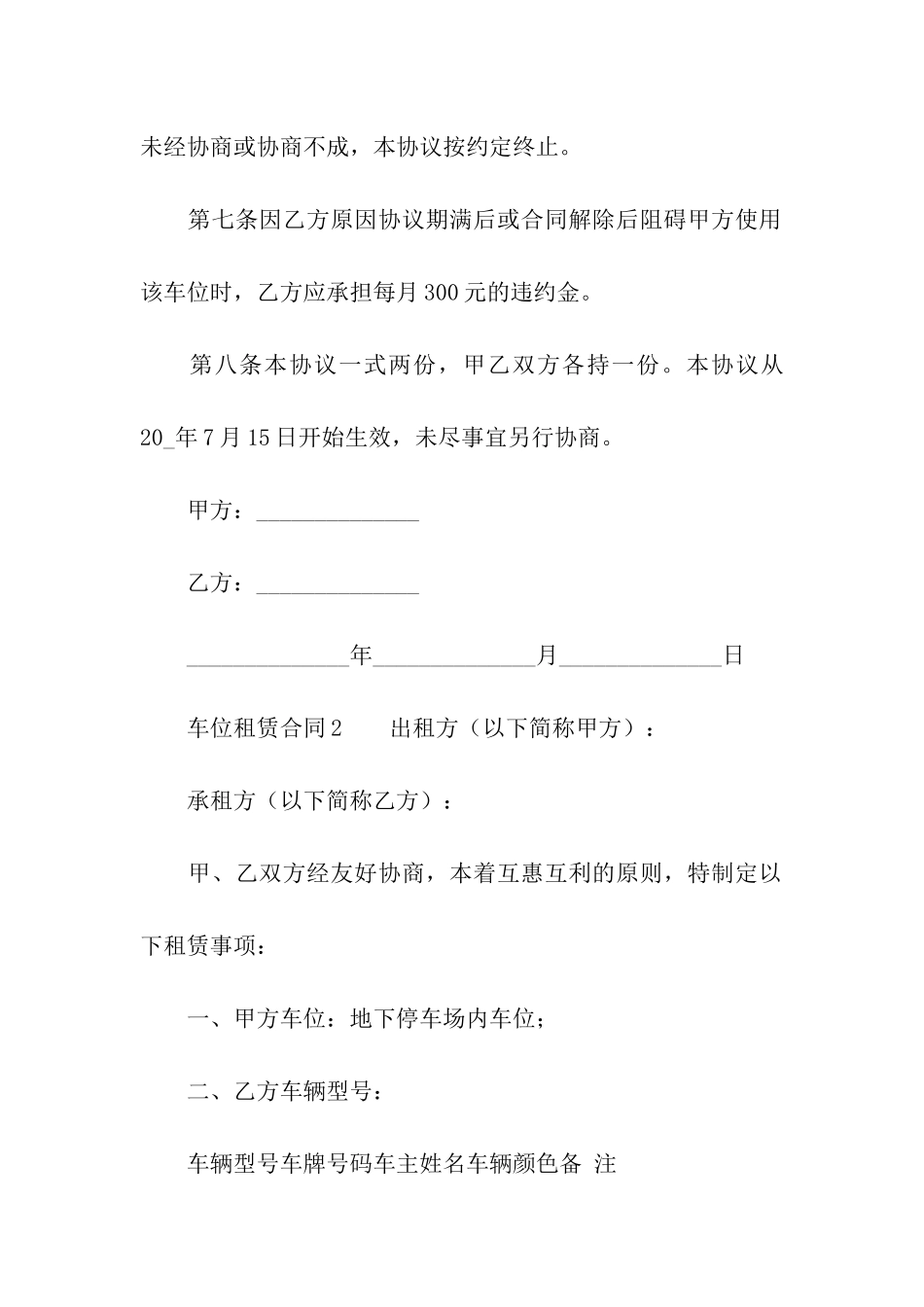 2024车位租赁合同范本_第3页