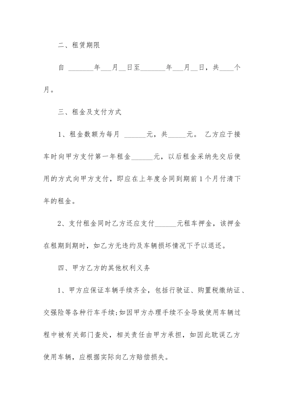 2024车辆租赁合同范本_第2页